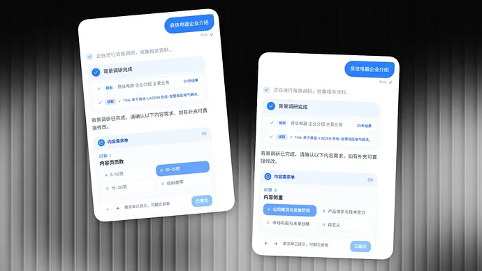需求调研与结构化追问