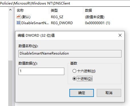 修改注册表禁用智能多宿主解析